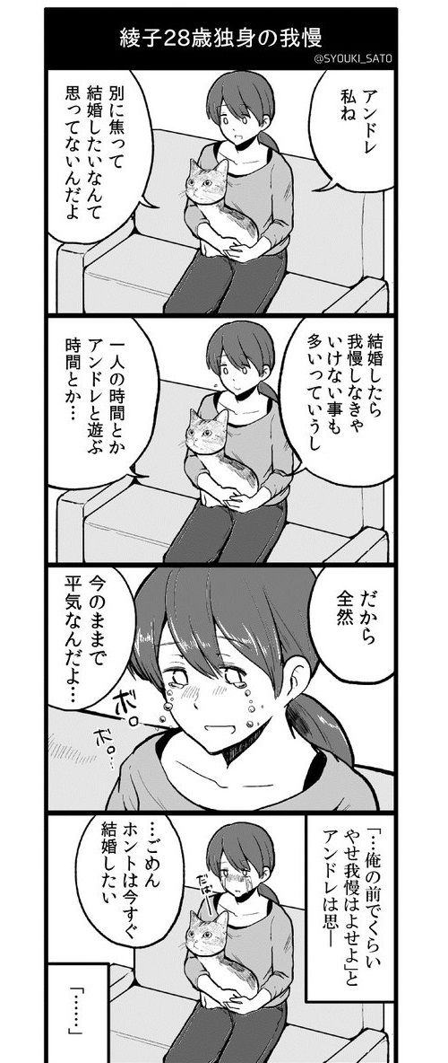 悲報 28歳独身女の日常を描いた4ｺﾏ漫画が悲惨すぎるｗｗｗお前ら真面目に婚活してやれよｗｗｗ 画像あり Newsまとめもりー 2chまとめブログ