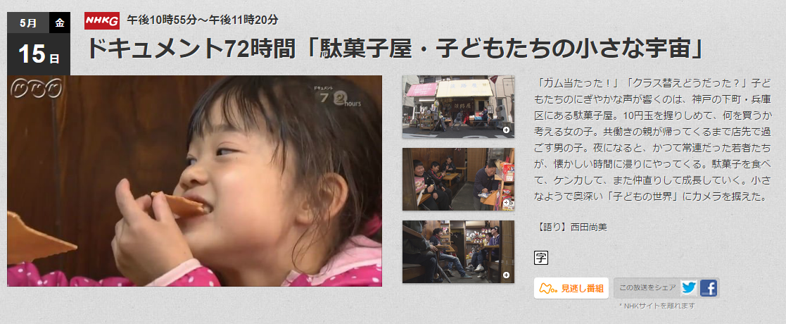 Nhkドキュメント72時間の駄菓子屋 淡路屋 神戸の回が神回だった件www 動画 画像あり 2ch やらせなんだろ この番組見ると俺は底辺ではないんだなと思う Newsまとめもりー 2chまとめブログ Nhkドキュメント72時間の駄菓子屋 淡路屋 神戸の回が神回だった件www 動画 画像あり 2ch やらせなんだろ この番組見ると俺は底辺ではないんだなと思う Newsまとめもりー 2chまとめブログ