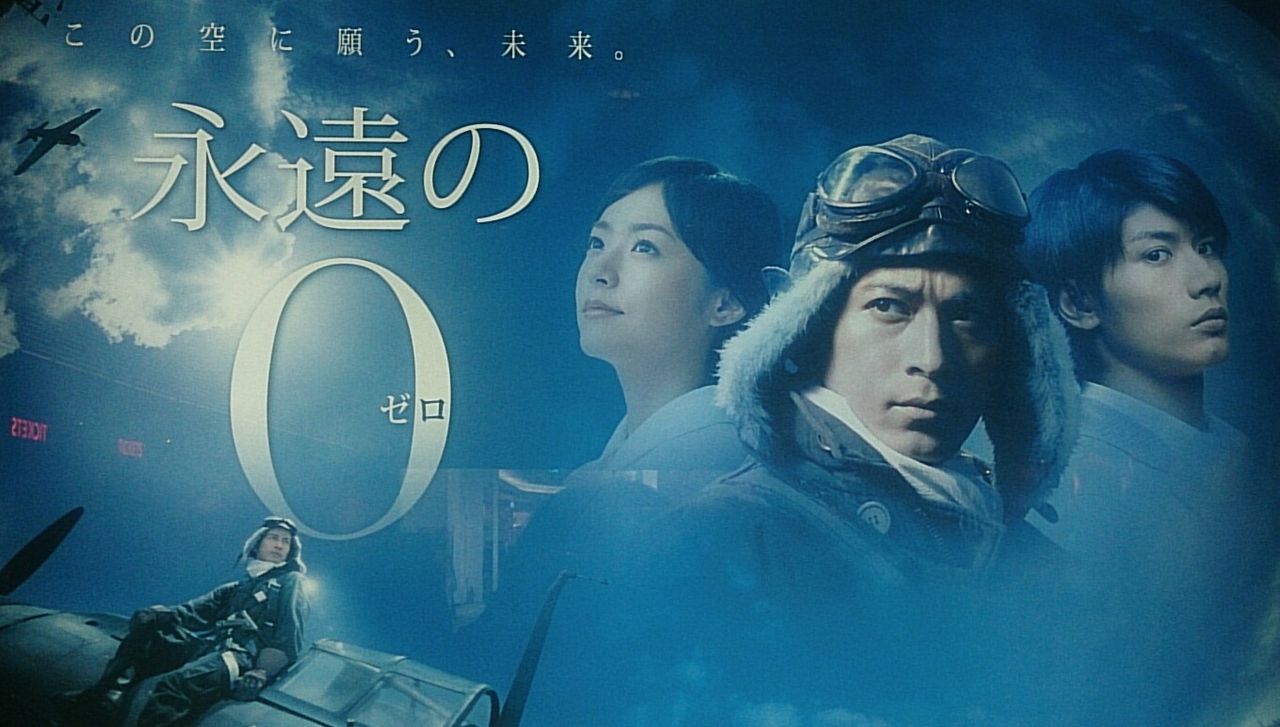 映画 永遠の0 感想とネタバレ 金曜ロードshowで地上波テレビ初放送も結末ラストシーンは賛否両論 あらすじ 登場人物キャスト一覧画像 予告動画あり Newsまとめもりー 2chまとめブログ 映画 永遠の0 感想とネタバレ 金曜ロードshowで地上波テレビ初放送も結末ラストシーンは賛否両論 あらすじ 登場人物キャスト一覧画像 予告動画あり Newsまとめもりー 2chまとめブログ