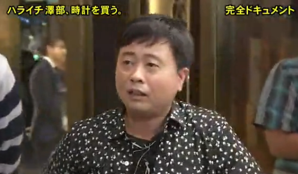 河本準一が生活保護不正の自虐ネタを投下した結果ｗｗｗ ハライチ澤部佑が嫁に時計を買う回の とんねるずのみなさん 動画 画像あり 2ch 被害者ツラの意味がわからない まとめの曲がり角