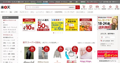 rakuten-1024x541