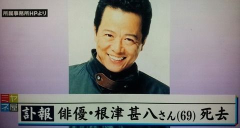 訃報 元俳優の根津甚八さん死去 死因となった病気が怖い Newsまとめもりー 2chまとめブログ 訃報 元俳優の根津甚八さん死去 死因となった病気が怖い Newsまとめもりー 2chまとめブログ