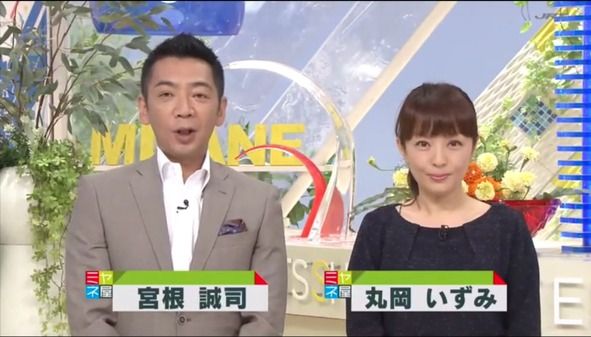 かわいい 丸岡いずみアナがミヤネ屋に6年ぶりに登場した結果ｗｗｗ 画像あり 日々の実話