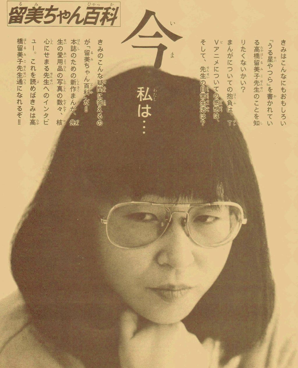 うる星やつらの画像851点(5ページ目 ...