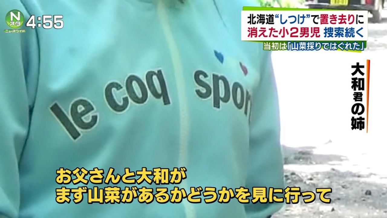 北海道7歳男児 田野岡大和くん置き去り 家族 父親 母親 姉 祖母 にヤバすぎる疑惑浮上 黒幕 犯人はアイツだと話題に 2ch 両親を取り調べた方がいいな 画像あり Newsまとめもりー 2chまとめブログ 北海道7歳男児 田野岡大和くん置き去り 家族 父親 母親 姉 祖母 にヤバすぎる疑惑浮上 黒幕 犯人はアイツだと話題に 2ch 両親を取り調べた方がいいな 画像あり Newsまとめもりー 2chまとめブログ