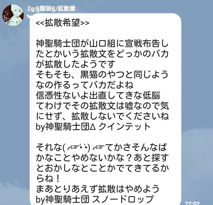 神聖騎士団 山口組に喧嘩を売る高校生lineグループがヤバすぎるwwwww 画像あり Newsまとめもりー 2chまとめブログ 神聖騎士団 山口組に喧嘩を売る高校生lineグループがヤバすぎるwwwww 画像あり Newsまとめもりー 2chまとめブログ