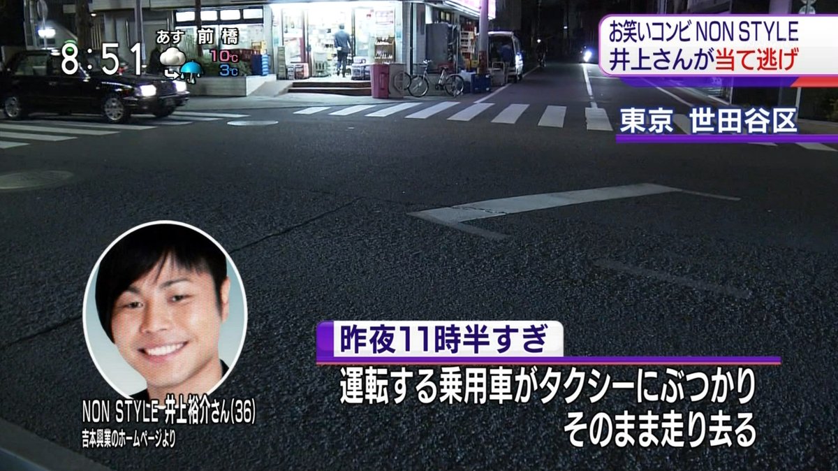 事故 ノンスタ井上裕介の当て逃げ スーパーマラドーナ武智も同乗 衝撃発言wwwwwww 画像あり Newsまとめもりー 2chまとめブログ 事故 ノンスタ井上裕介の当て逃げ スーパーマラドーナ武智も同乗 衝撃発言wwwwwww 画像あり Newsまとめもりー 2chまとめブログ