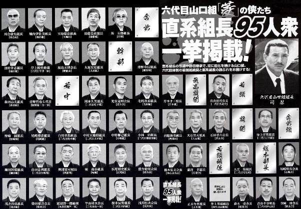 日々の実話山口組の分裂理由と離脱リストww 山健組が脱退で抗争の危機!組織図画像・最新情報あり!2ch「新組織名は神戸山口組になるの?」「暴力団・ヤクザ怖いわ」コメント