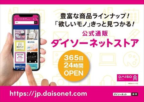 tm1636144_daiso_1_w490