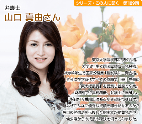 山口真由 東大首席卒業の弁護士の勉強法がヤバイwww 顔写真画像 出身高校 年齢等の事務所プロフィールあり Newsまとめもりー 2ch まとめブログ 山口真由 東大首席卒業の弁護士の勉強法がヤバイwww 顔写真画像 出身高校 年齢等の事務所プロフィールあり Newsまとめもりー 2ch まとめブログ