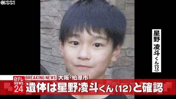 高槻事件 星野凌斗くんの死因 大阪府柏原市で発見された遺体の司法解剖の結果 画像あり Newsまとめもりー 2chまとめブログ 高槻事件 星野凌斗くんの死因 大阪府柏原市で発見された遺体の司法解剖の結果 画像あり Newsまとめもりー 2chまとめブログ