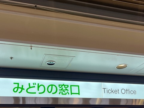 【重大発表】JR東日本さん、まさかの方針転換ｗｗｗｗｗｗｗｗｗ