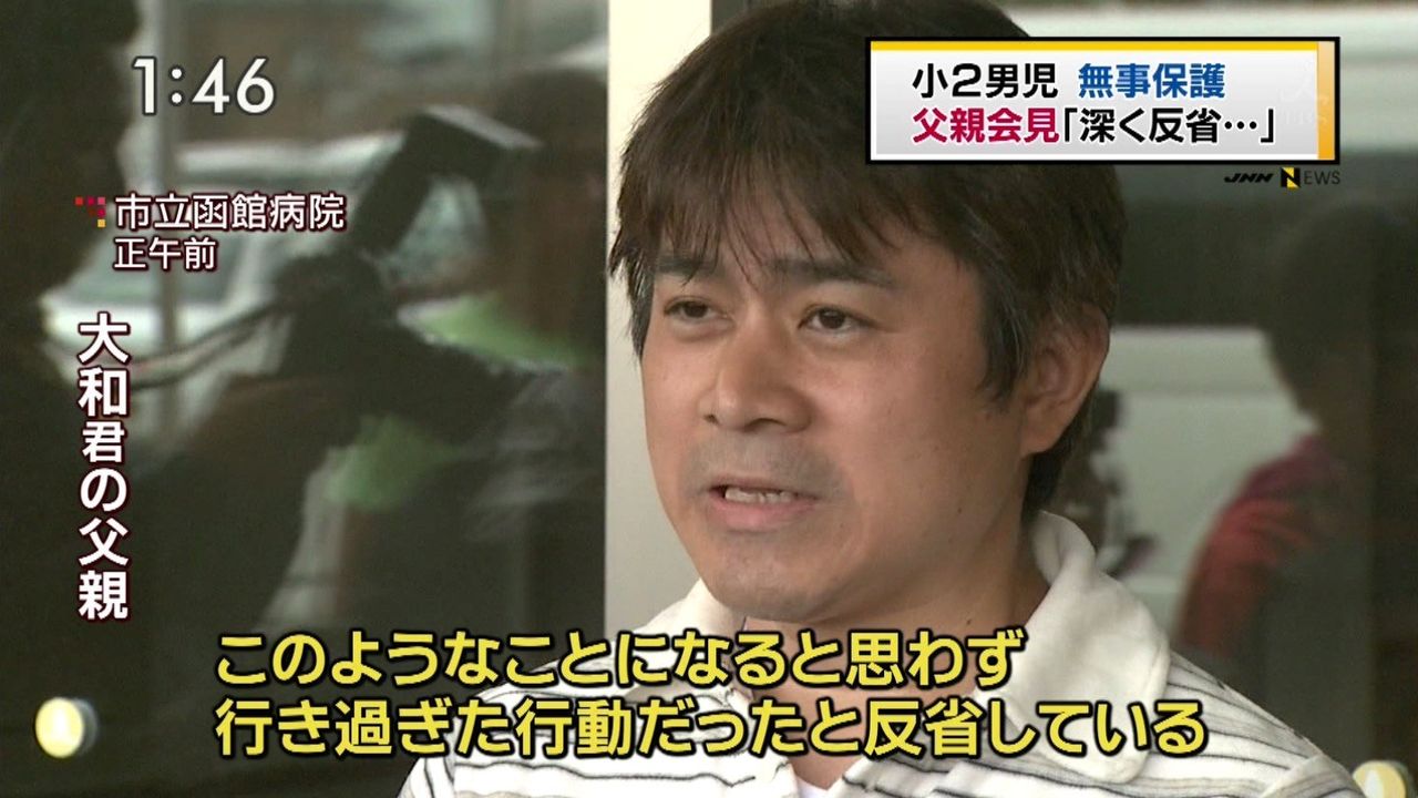 真相 北海道の田野岡大和くん置き去り行方不明事件 誰かが誘拐 保護していた とんでもない疑惑が浮上 Newsまとめもりー 2chまとめブログ 真相 北海道の田野岡大和くん置き去り行方不明事件 誰かが誘拐 保護していた とんでもない疑惑が浮上 Newsまとめもりー 2chまとめブログ