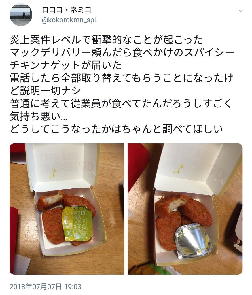 衝撃 マックデリバリーでチキンナゲット頼んだ結果 炎上レベルの衝撃的なことが起きた Newsまとめもりー 2chまとめブログ 衝撃 マックデリバリーでチキンナゲット頼んだ結果 炎上レベルの衝撃的なことが起きた Newsまとめもりー 2chまとめブログ