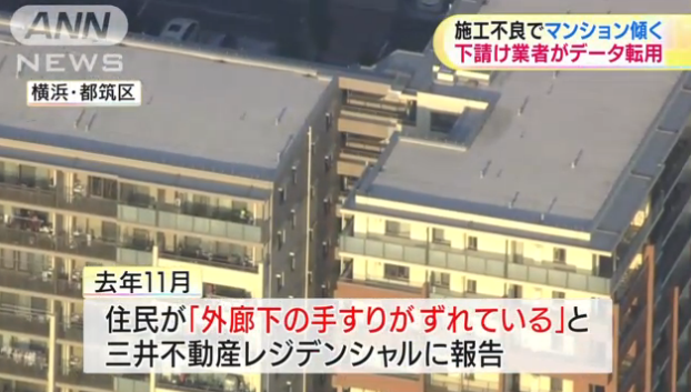 【偽装】旭化成建材が横浜マンション傾く事件の犯人だった！三井住友建設から請け負った杭工事のデータ改ざんがヤバすぎる！場所は横浜市都筑区のパークシティLaLa横浜！【画像あり】