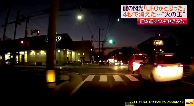 西日本の「火球」映像動画と画像ｷﾀ━(ﾟ∀ﾟ)━!! 九州・福岡県などで11月3日に目撃、正体は巨大隕石の欠片