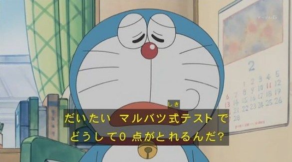 愕然 のび太が毎回テストで0点取る理由ｗｗｗｗｗｗｗｗ 画像あり Newsまとめもりー 2chまとめブログ