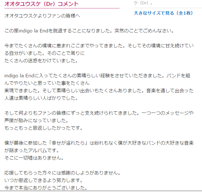ゲス川谷絵音の元バンド仲間 オオタユウスケが爆弾発言し2ch炎上www Indigo La End脱退理由 画像あり Newsまとめもりー 2chまとめブログ ゲス川谷絵音の元バンド仲間 オオタユウスケが爆弾発言し2ch炎上www Indigo La End脱退理由 画像あり Newsまとめもりー 2chまとめブログ