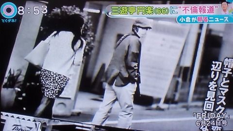 三遊亭円楽 フライデーでホテル不倫報道ww結婚してて嫁と息子持ち 浮気相手はアラフォー美人女性www 画像あり 2ch 3時間4500円とか本当恥ずかしいな Newsまとめもりー 2chまとめブログ 三遊亭円楽 フライデーでホテル不倫報道ww結婚してて嫁と息子持ち 浮気相手はアラフォー美人女性www 画像あり 2ch 3時間4500円とか本当恥ずかしいな Newsまとめもりー 2chまとめブログ