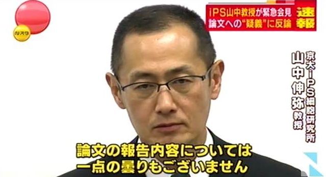 Ips山中教授こと山中伸弥氏が記者会見で謝罪 14年前の論文画像に切り貼り疑惑が出ていたが 実験の生データが残っていなかった件について 動画あり 小保方晴子騒動 Newsまとめもりー 2chまとめブログ