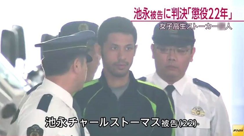 三鷹ストーカー事件 池永チャールストーマス被告に懲役22年の判決 元彼女で被害者の鈴木沙彩さんの写真を流出 拡散させたことは極めて卑怯と裁判で断罪 画像 動画あり 日々の実話