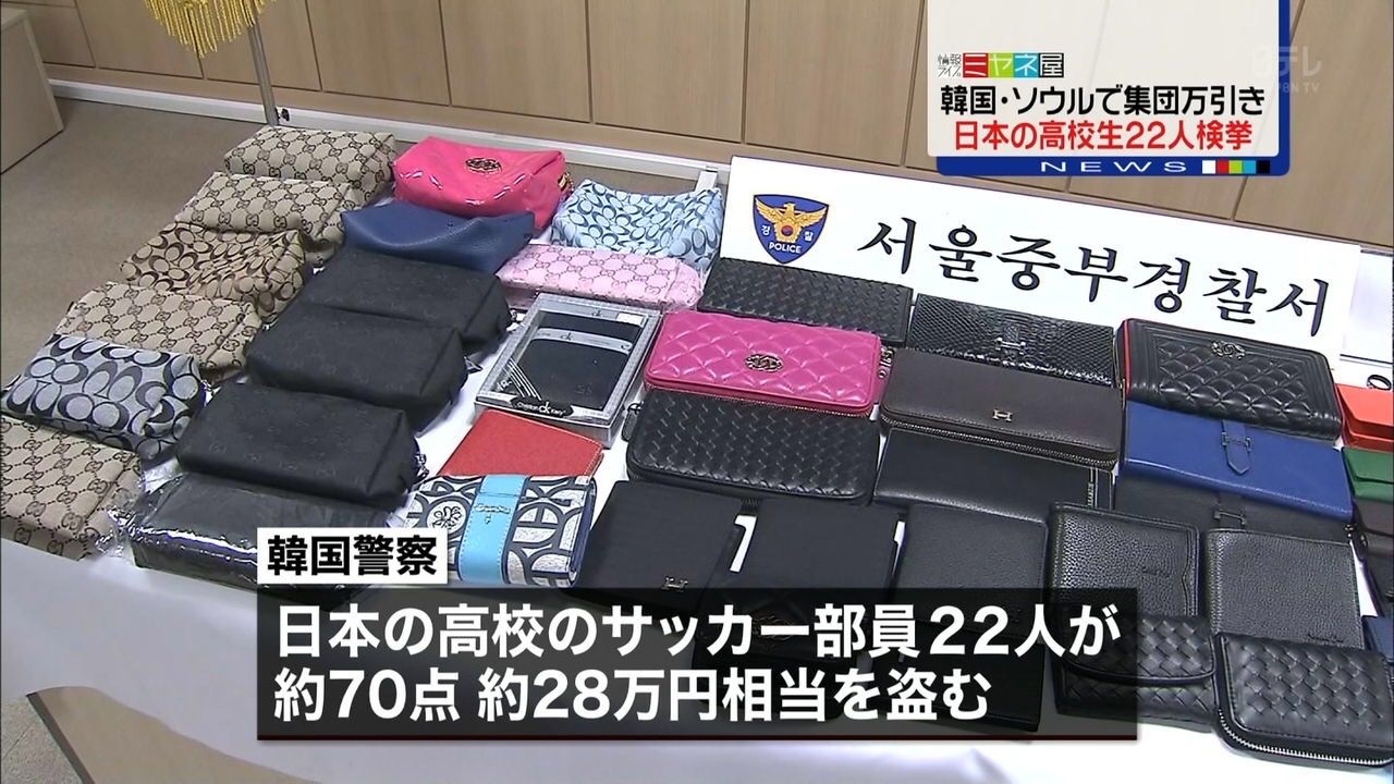 埼玉の本庄第一高校サッカー部22人が韓国ソウルで集団万引きした商品一覧www 画像 動画あり 関与した部員全員は1ヶ月間の自宅謹慎処分に Newsまとめもりー 2chまとめブログ 埼玉の本庄第一高校サッカー部22人が韓国ソウルで集団万引きした商品一覧www 画像 動画あり 関与した部員全員は1ヶ月間の自宅謹慎処分に Newsまとめもりー 2chまとめブログ