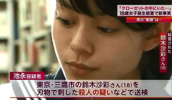 三鷹ストーカー殺人事件 鈴木沙彩を殺害した池永チャールストーマスの末路 画像あり 日々の実話 三鷹ストーカー殺人事件 鈴木沙彩を殺害した池永チャールストーマスの末路 画像あり 日々の実話