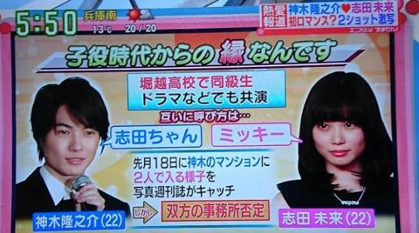 神木隆之介 志田未来のフライデー熱愛画像wwお似合いの彼氏彼女と話題にwww 初スキャンダルに2ch これは祝福 結婚したら凄い子役生まれそう 身長等のwikiプロフあり Newsまとめもりー 2chまとめブログ 神木隆之介 志田未来のフライデー熱愛画像wwお似合いの彼氏彼女と話題にwww 初スキャンダルに2ch これは祝福 結婚したら凄い子役生まれそう 身長等のwikiプロフあり Newsまとめもりー 2chまとめブログ