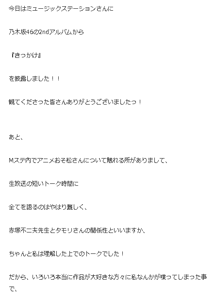 Mステ 生駒里奈 タモリに失言で炎上 おそ松さん 衝撃の会話がこちら 画像あり Newsまとめもりー 2chまとめブログ
