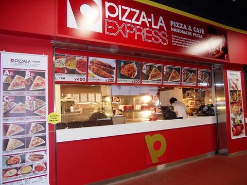 【バカッター】ピザーラ店員がとんでもないことをやらかす…（画像あり） : NEWSまとめもりー｜2chまとめブログ