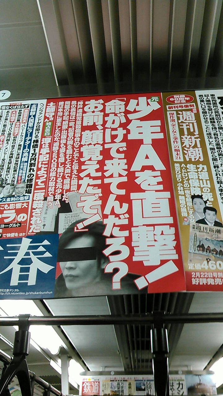 元少年aの現在 酒鬼薔薇聖斗 週刊文春掲載の顔写真キタ ゚ ゚ 今は住所 居場所を変えて逃亡した模様www 2ch 昔の顔のまま進化したってのが分かる Newsまとめもりー 2chまとめブログ 元少年aの現在 酒鬼薔薇聖斗 週刊文春掲載の顔写真キタ ゚ ゚ 今は住所 居場所を変えて逃亡した模様www 2ch 昔の顔のまま進化したってのが分かる Newsまとめもりー 2chまとめブログ