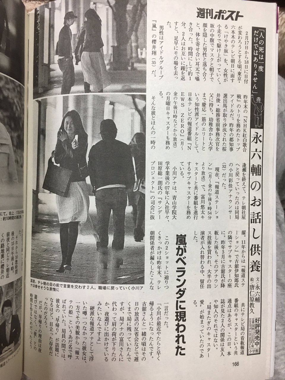櫻井翔 小川彩佳との事後写真流出ｗｗベランダでのタバコ喫煙もｗｗｗｗｗ 画像あり Newsまとめもりー 2chまとめブログ