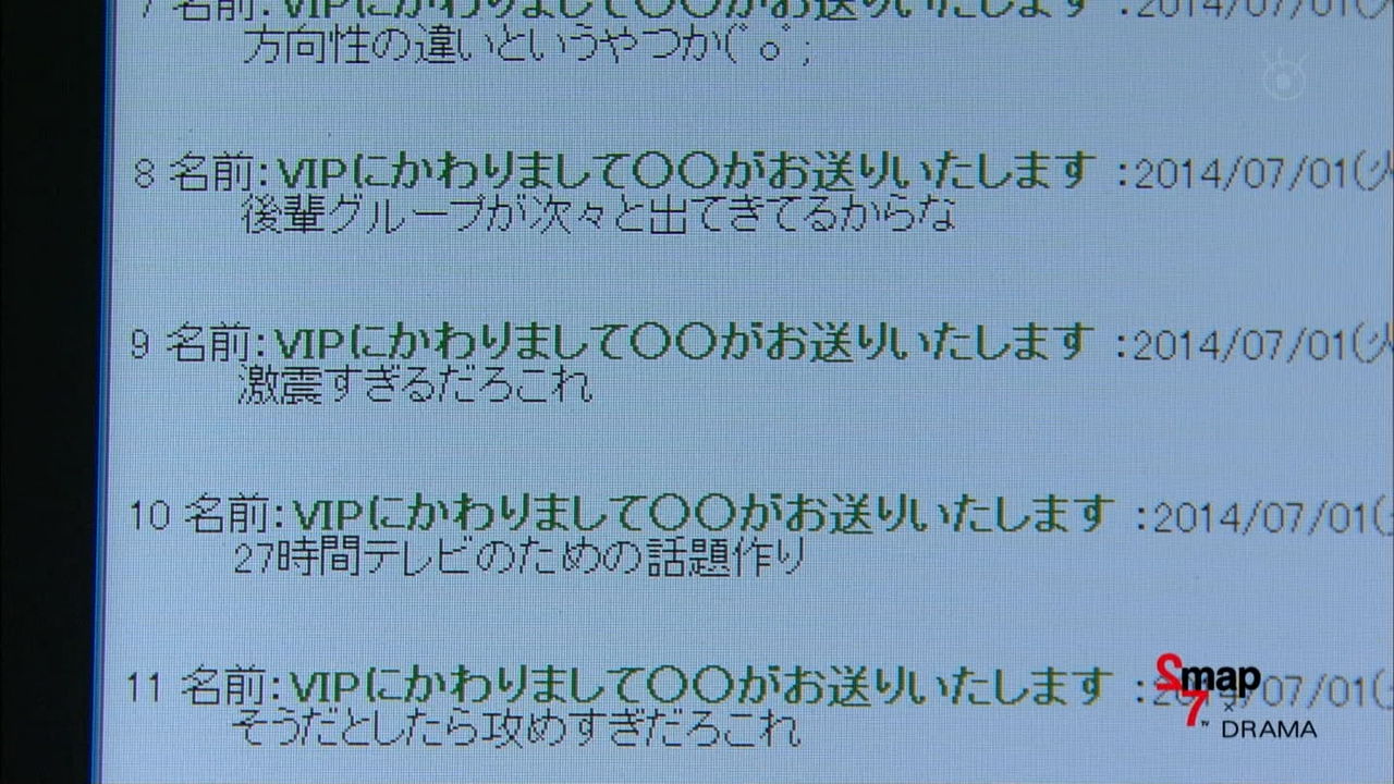 悲報 Smap解散 27時間テレビ14のドラマで2ch登場wwwww 画像あり Newsまとめもりー 2chまとめブログ 悲報 Smap解散 27時間テレビ14のドラマで2ch登場wwwww 画像あり Newsまとめもりー 2chまとめブログ