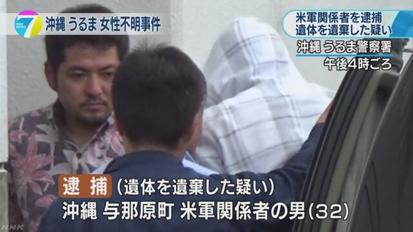 沖縄の島袋里奈さん殺人事件犯人 米軍属のシンザト容疑者の正体がやばい 顔写真画像あり 2ch 嫁が沖縄 人で子供持ち 国籍はアメリカか うるま市歳女性行方不明 日々の実話