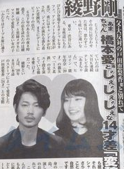 橋本愛_綾野剛_女性セブン画像がコレ!彼氏彼女?熱愛中