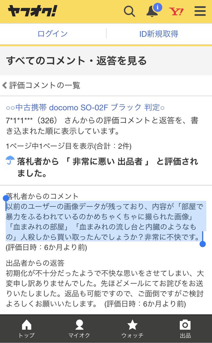 戦慄 ヤフオク民さん とんでもない画像データが入ったスマホを販売してしまう Newsまとめもりー 2chまとめブログ 戦慄 ヤフオク民さん とんでもない画像データが入ったスマホを販売してしまう Newsまとめもりー 2chまとめブログ