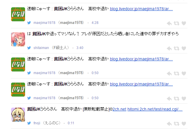 悲報 貧困女子高生 うらら さんの末路が悲惨すぎる ネットで叩かれた結果 画像あり 2chまとめトレンドキーワードあれこれ