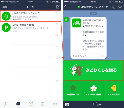 1_LINE-greenweek_20170501_up