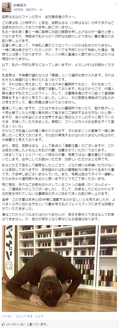 杏野はるな結婚で旦那の小林栄介がfacebookに土下座写真画像を投稿し謝罪 嫁は現在行方不明で今後は離婚も 2ch ブログ炎上芸人だし釣り 事務所エッグコア社長が相手か Newsまとめもりー 2chまとめブログ