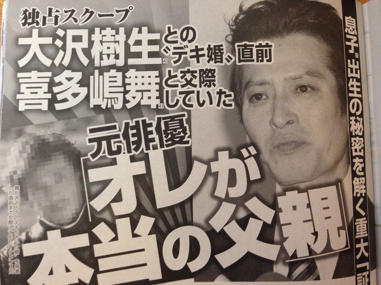 大沢樹生 喜多嶋舞の息子の父親は伏石泰宏 子供 長男 と顔がそっくり 顔写真画像あり 現在 裁判の判決で大沢が勝訴し 親子関係存在しない ことが確定 Newsまとめもりー 2chまとめブログ