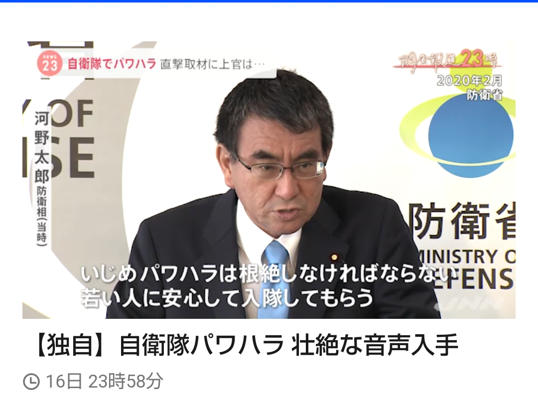 動画あり 自衛隊の壮絶なパワハラ音声流出 死ねや 殺したる 全部折る お前の骨 人気の アプリ コミック にどっぷりハマって暇なし生活