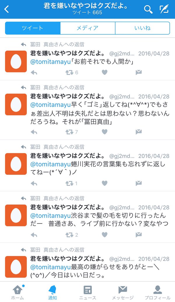 岩崎友宏 アイドル冨田真由さん刺傷事件 犯人の真の犯行動機が酷すぎる件 顔画像あり Newsまとめもりー 2chまとめブログ Linkis Com