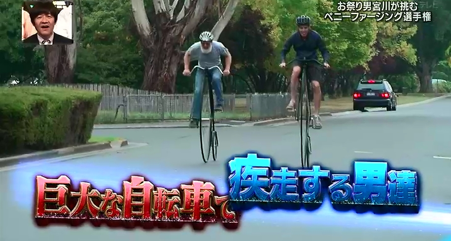 みやぞん 自転車 イッテq bilibili