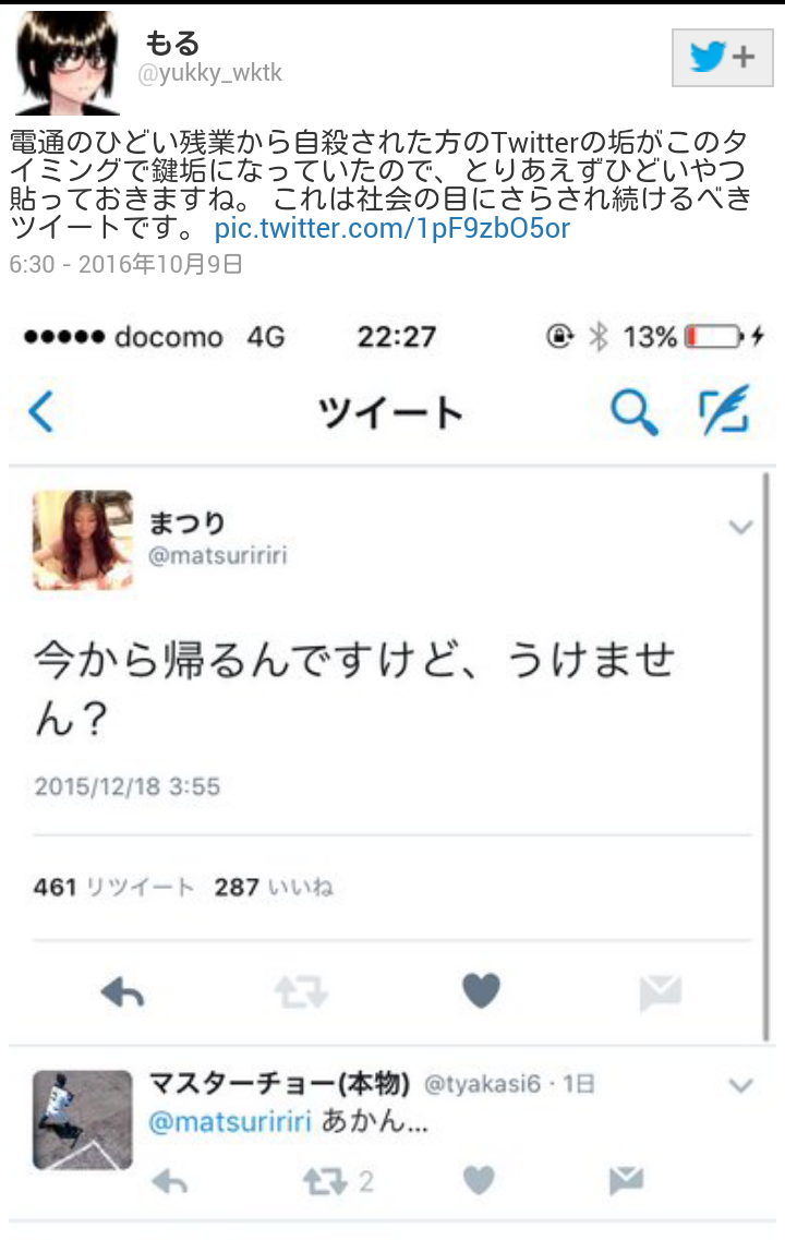 過労死 電通 高橋まつり 24 が残したtwitterがヤバすぎる 上司パワハラ 知られたくない真実のブログ 過労死 電通 高橋まつり 24 が残したtwitterがヤバすぎる 上司パワハラ 知られたくない真実のブログ