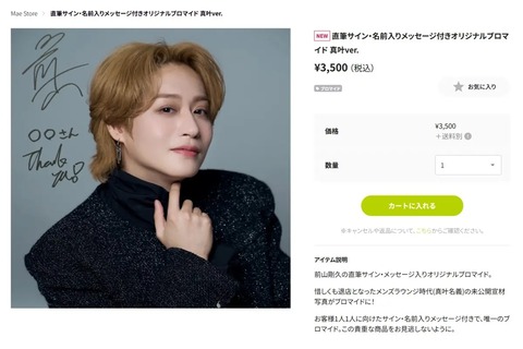 maeyama_takahisa_goods2.jpg