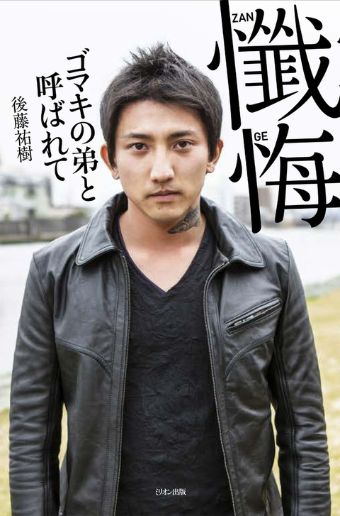 news_xlarge_gotoyuki_zange_omote