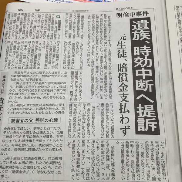 山形マット死事件 加害者の現在がヤバすぎる 新庄市立明倫中の児玉有平くん遺族ブチ切れ 画像あり Newsまとめもりー 2chまとめブログ