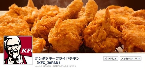 KFC_JAPAN_cover