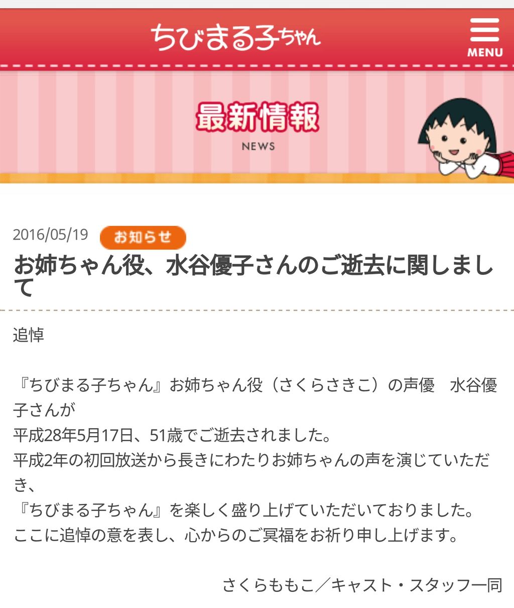 訃報 声優の水谷優子さん 乳がん死因で死去 死の1ヶ月前に2ch驚愕 転移して末期ガンだったのかな 病気怖い 結婚していた旦那 過去の出演代表作画像あり Newsまとめもりー 2ch まとめブログ 訃報 声優の水谷優子さん 乳がん死因で死去 死の1ヶ月前に2ch驚愕 転移して末期ガンだったのかな 病気怖い 結婚していた旦那 過去の出演代表作画像あり Newsまとめもりー 2ch まとめブログ