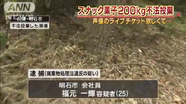 水樹奈々 ライブ応募券 福元一輝によるポテチ不法投棄逮捕事件に悲痛のコメントwww カルビー ポテトチップス画像あり Newsまとめもりー 2chまとめブログ 水樹奈々 ライブ応募券 福元一輝によるポテチ不法投棄逮捕事件に悲痛のコメントwww カルビー ポテトチップス画像あり Newsまとめもりー 2chまとめブログ